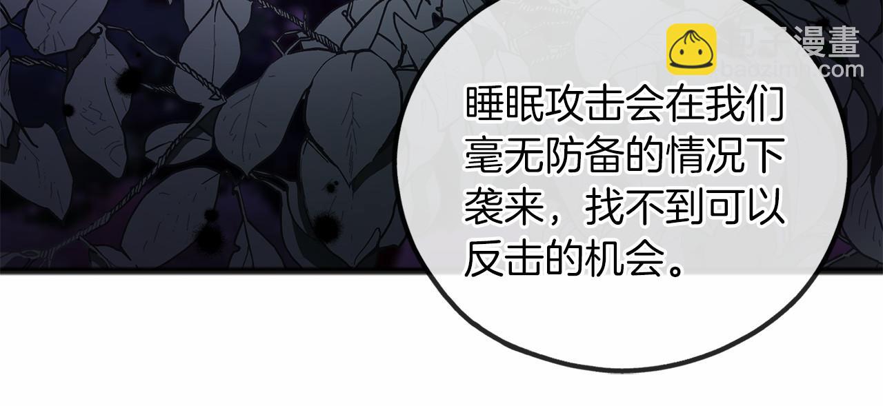 《祭品神女》第14话 争吵 第31页