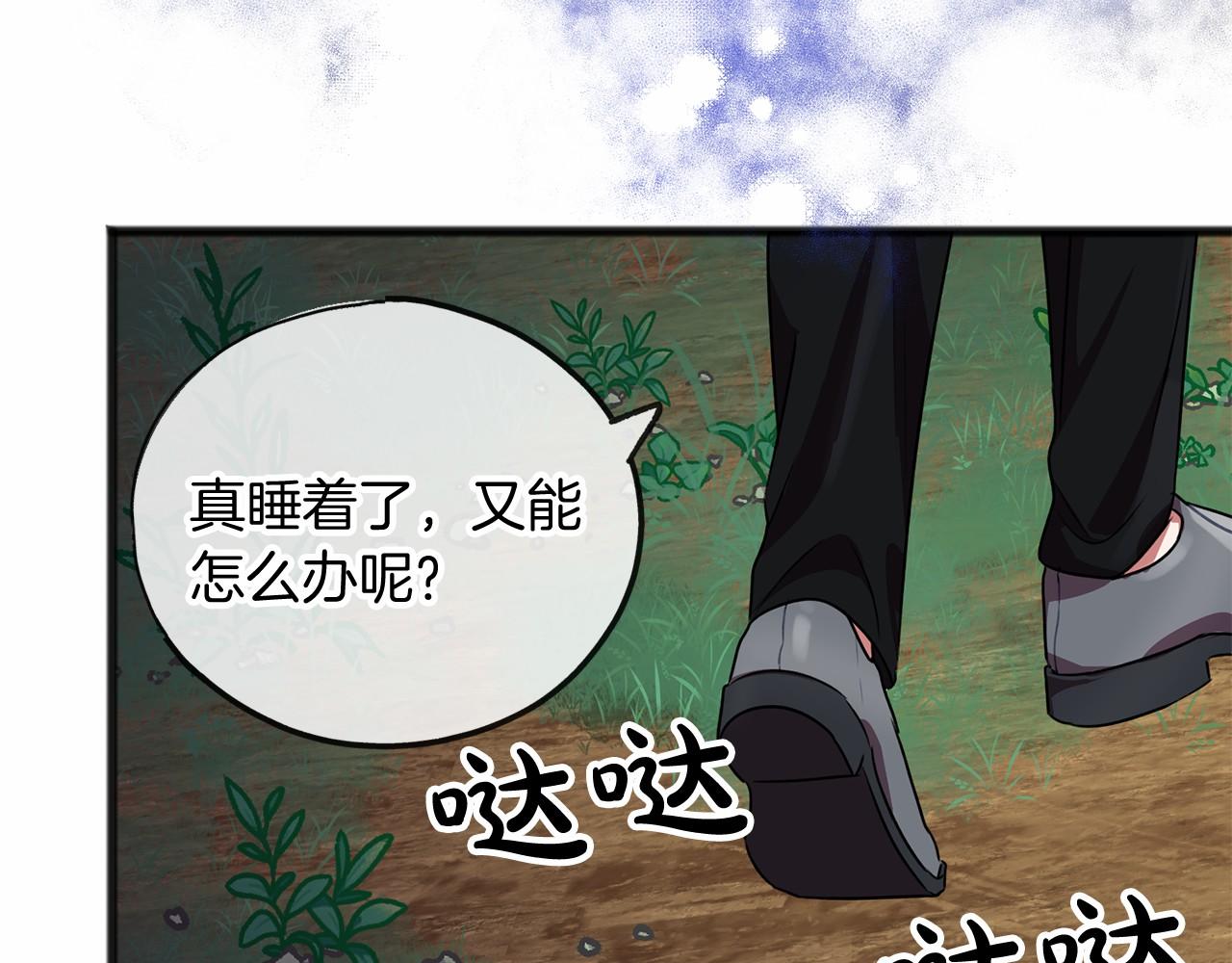 《祭品神女》第14话 争吵 第40页