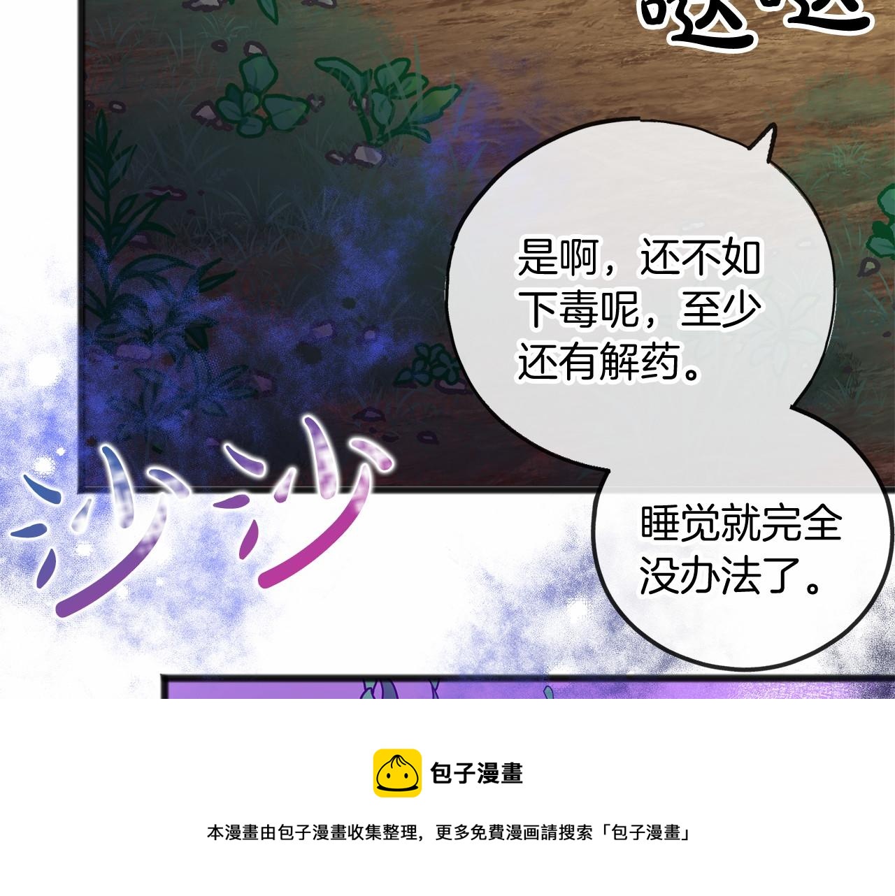 《祭品神女》第14话 争吵 第41页