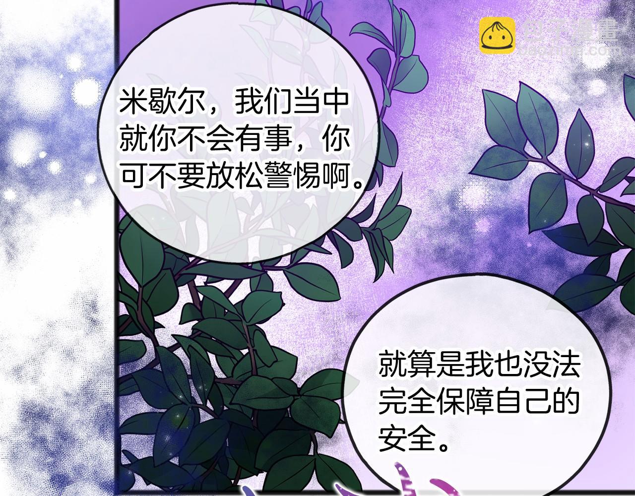 《祭品神女》第14话 争吵 第42页