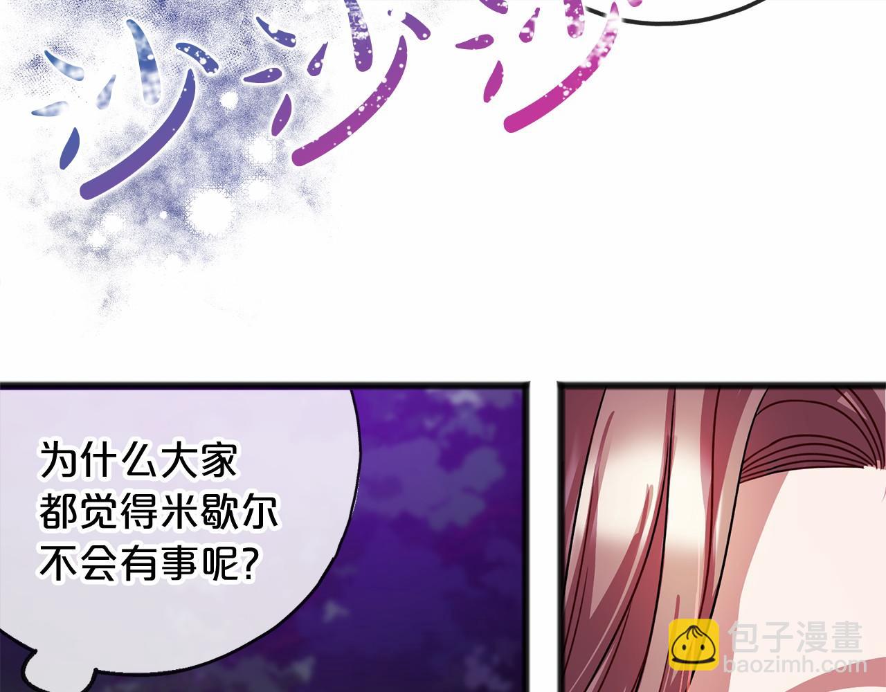 《祭品神女》第14话 争吵 第43页