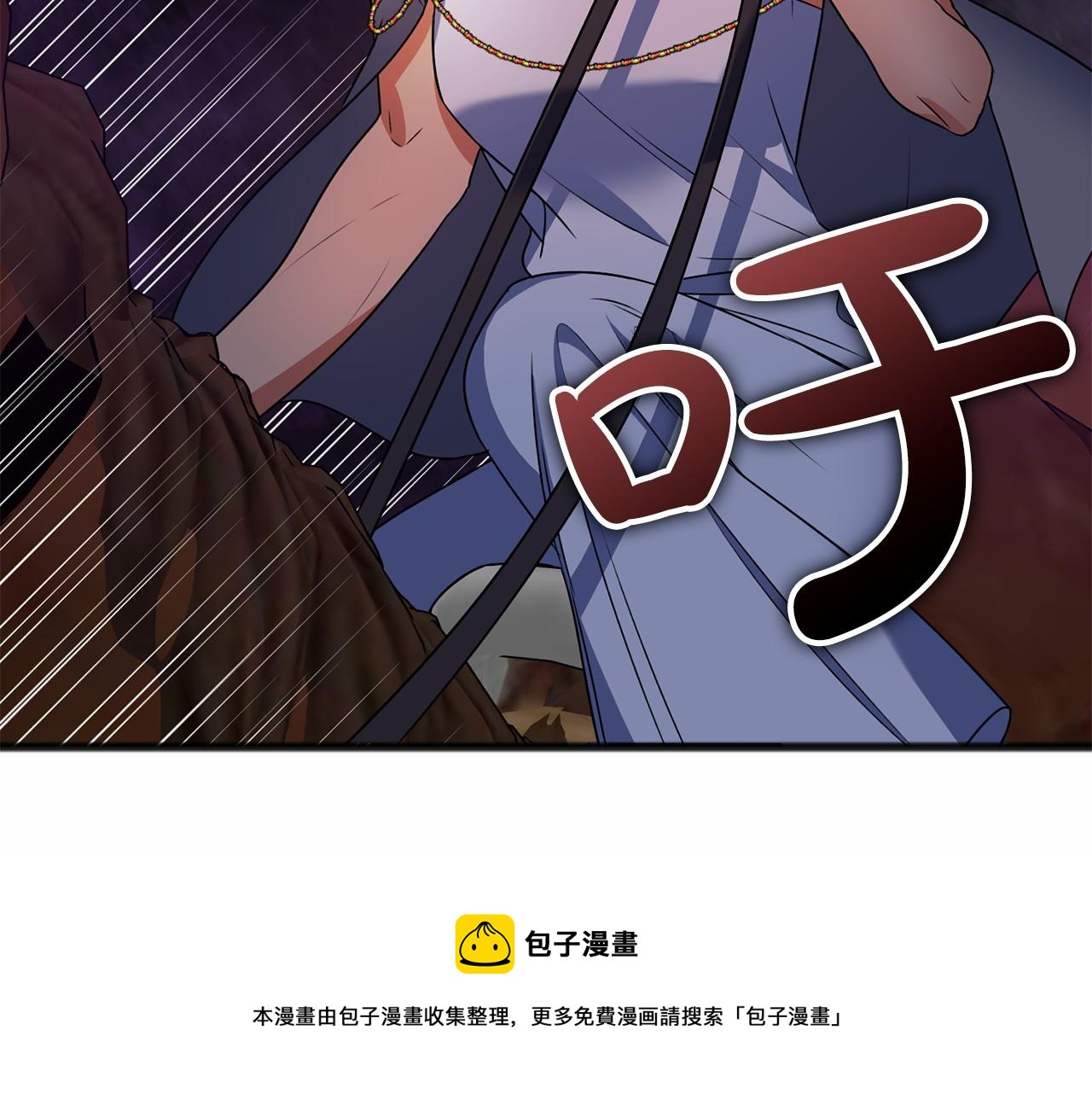 《祭品神女》第14话 争吵 第5页