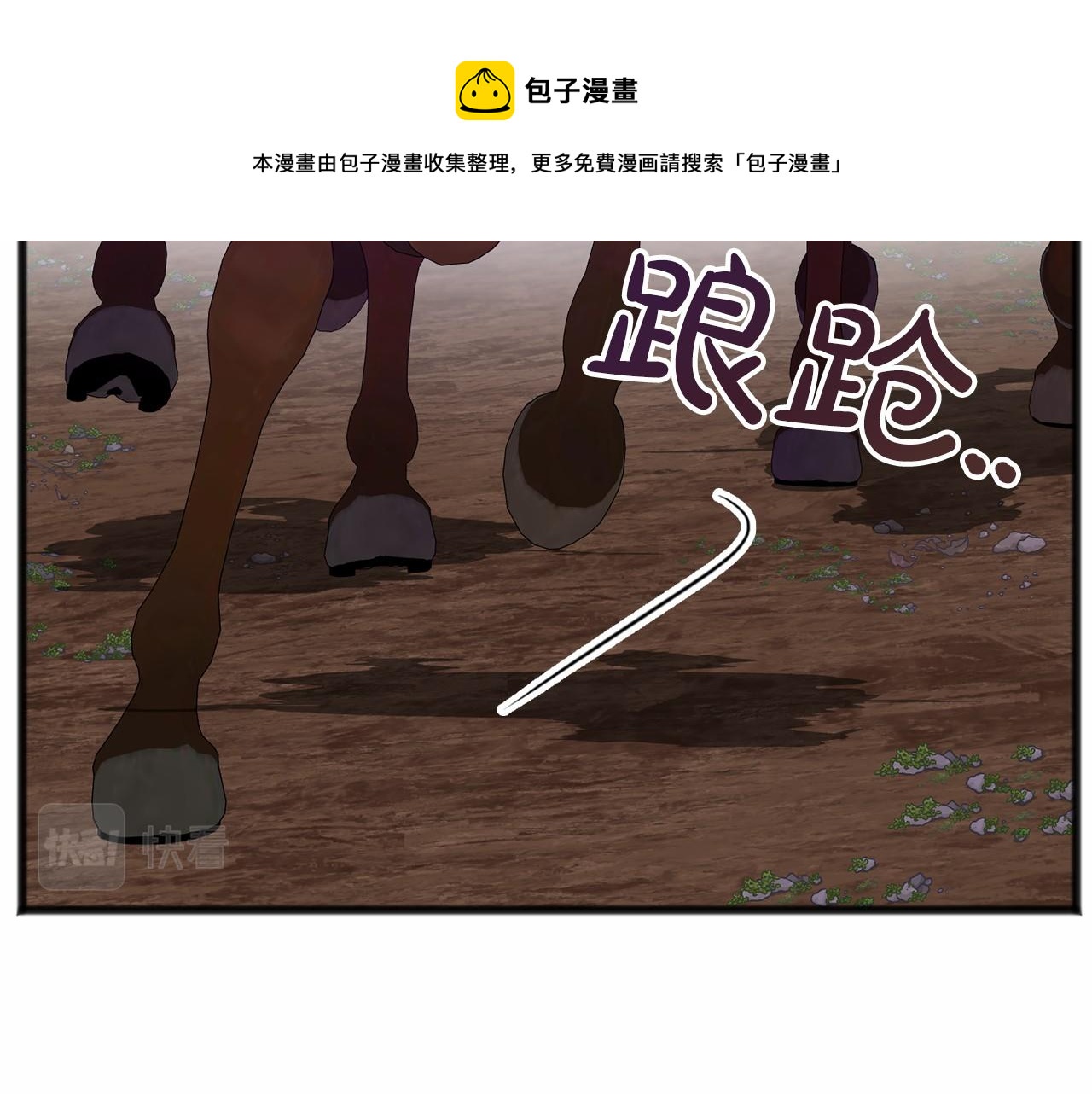 《祭品神女》第14话 争吵 第9页