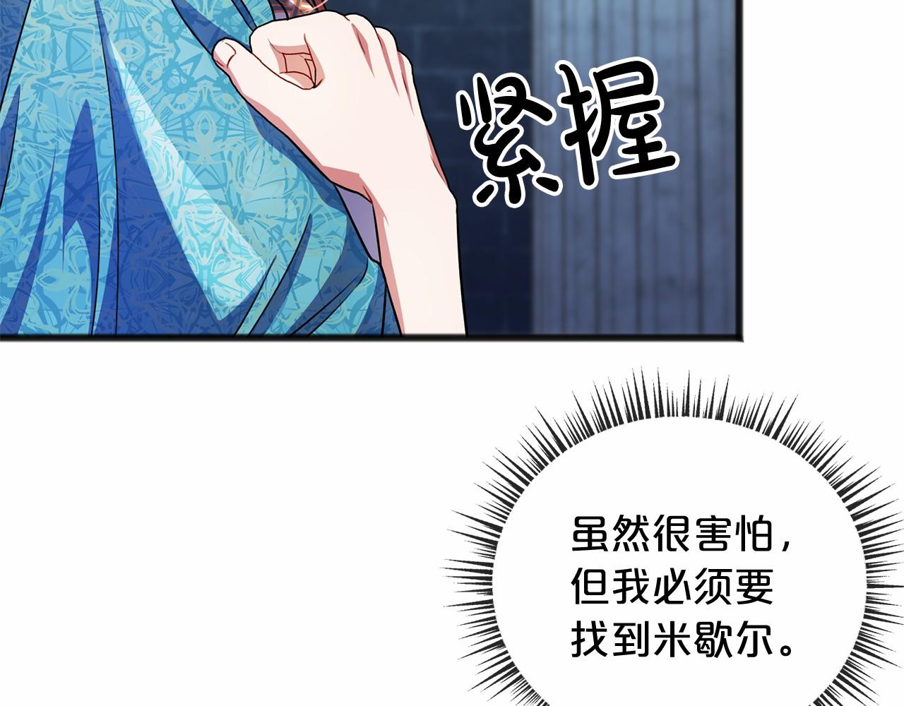 《祭品神女》第20话 谎言 第26页