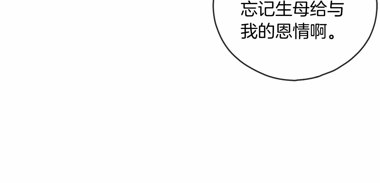 《祭品神女》第17话 诅咒 第12页