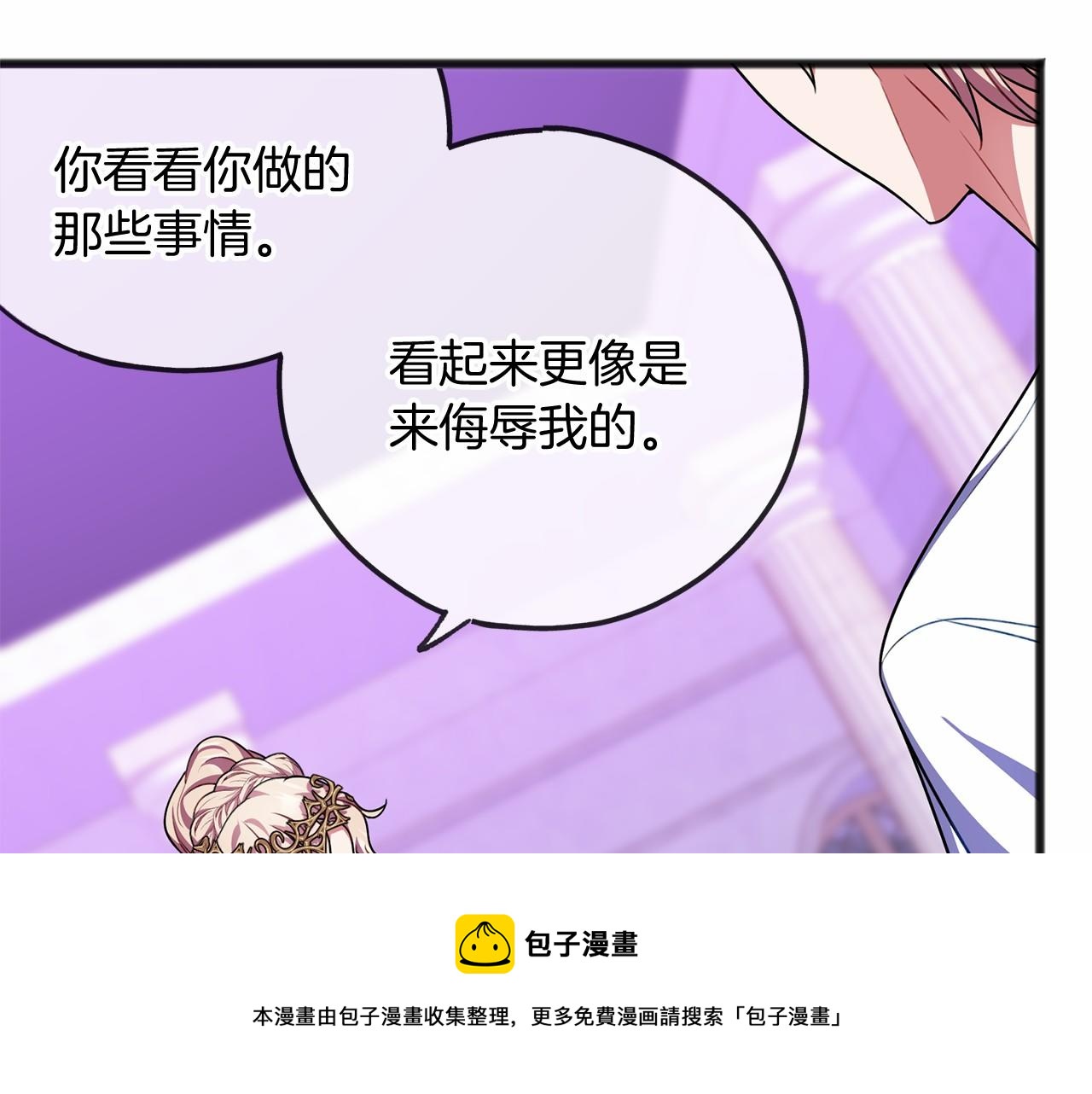 《祭品神女》第17话 诅咒 第13页