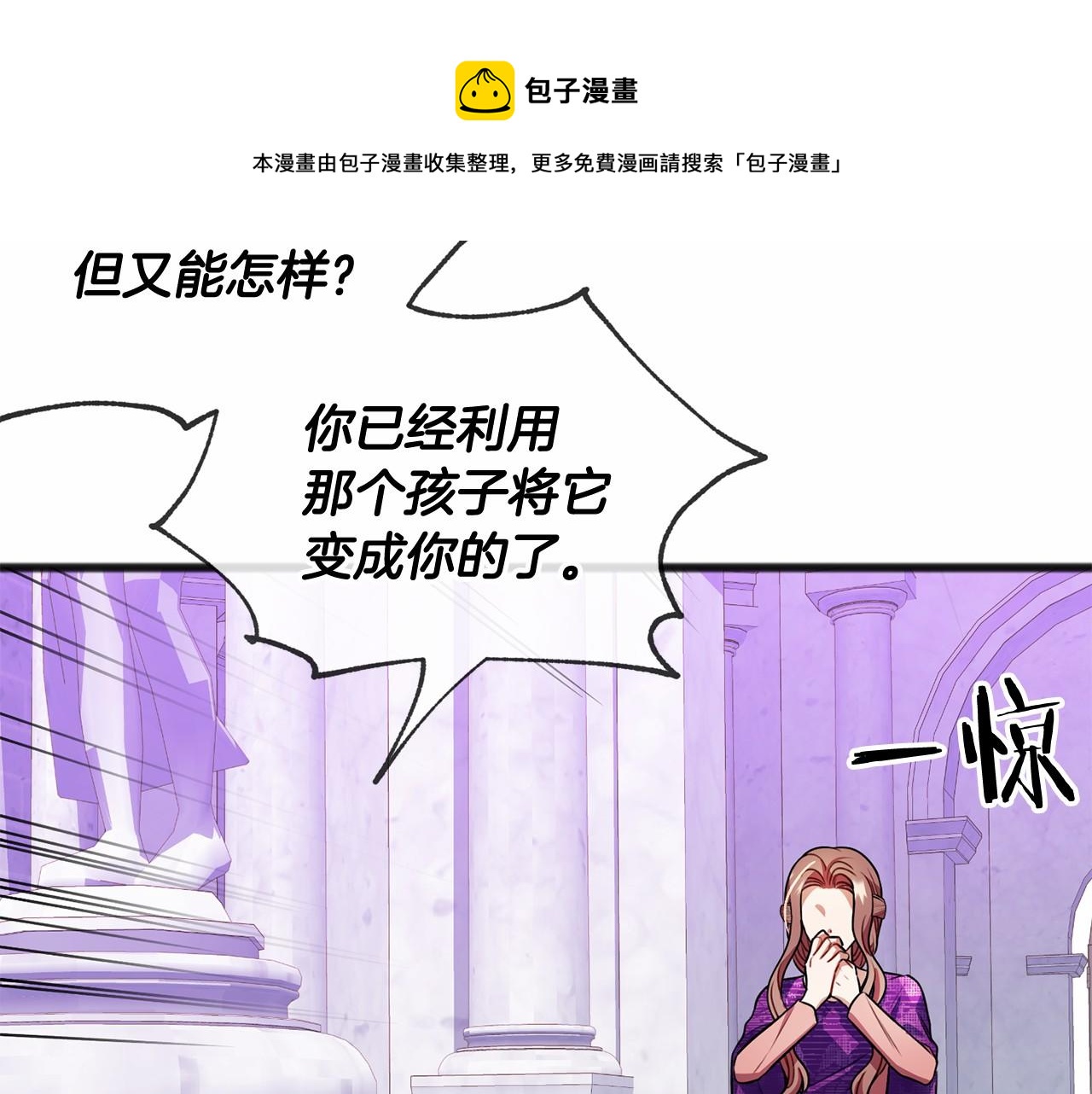 《祭品神女》第17话 诅咒 第17页