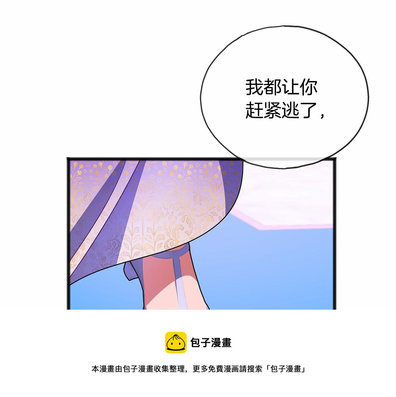 《祭品神女》第17话 诅咒 第21页
