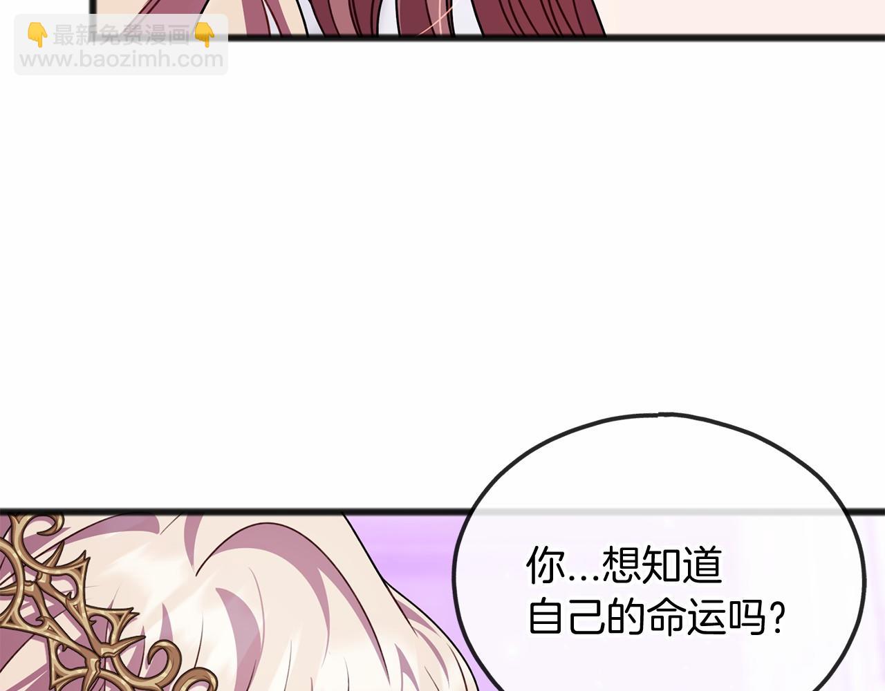 《祭品神女》第17话 诅咒 第24页
