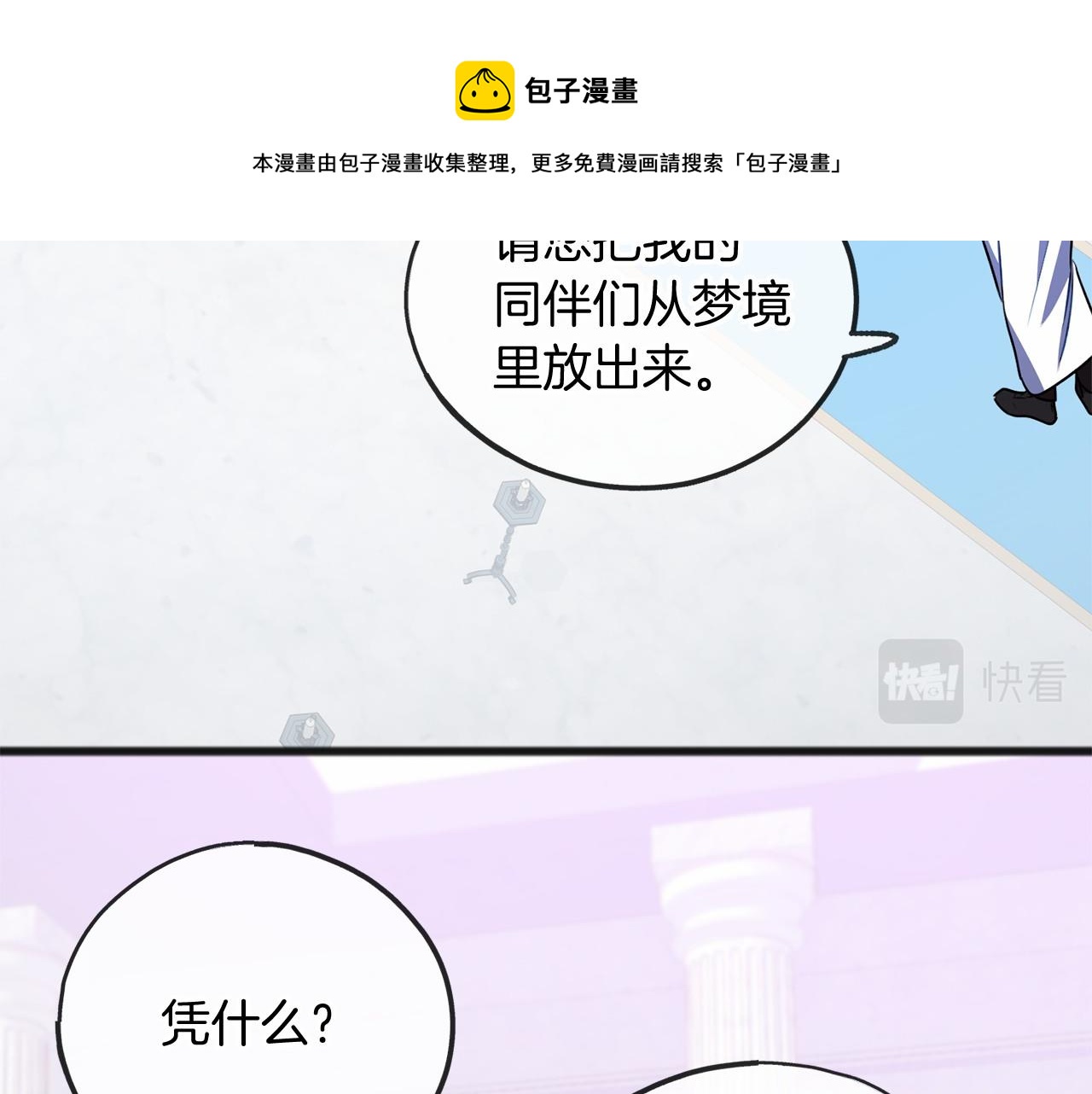 《祭品神女》第17话 诅咒 第37页