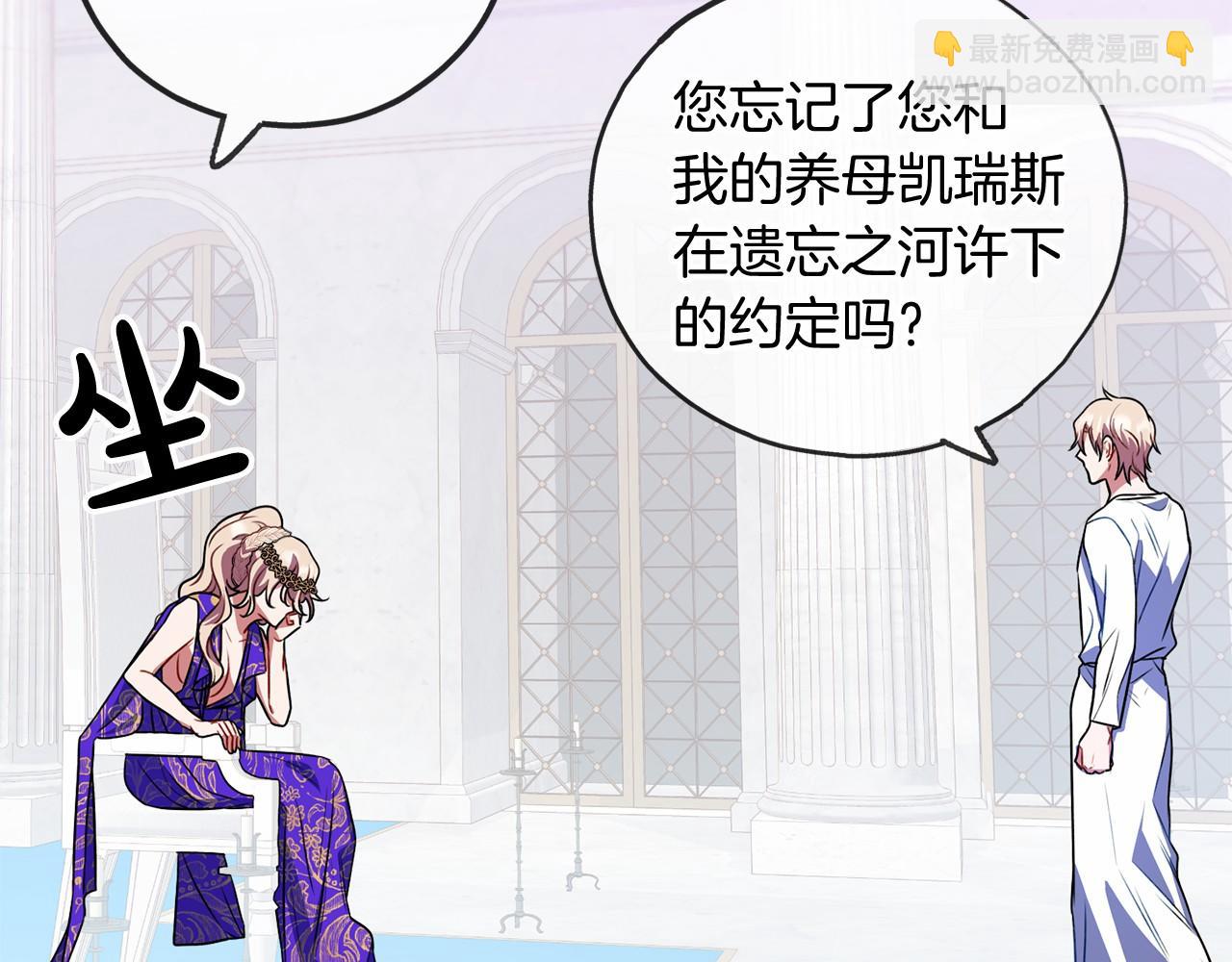 《祭品神女》第17话 诅咒 第38页