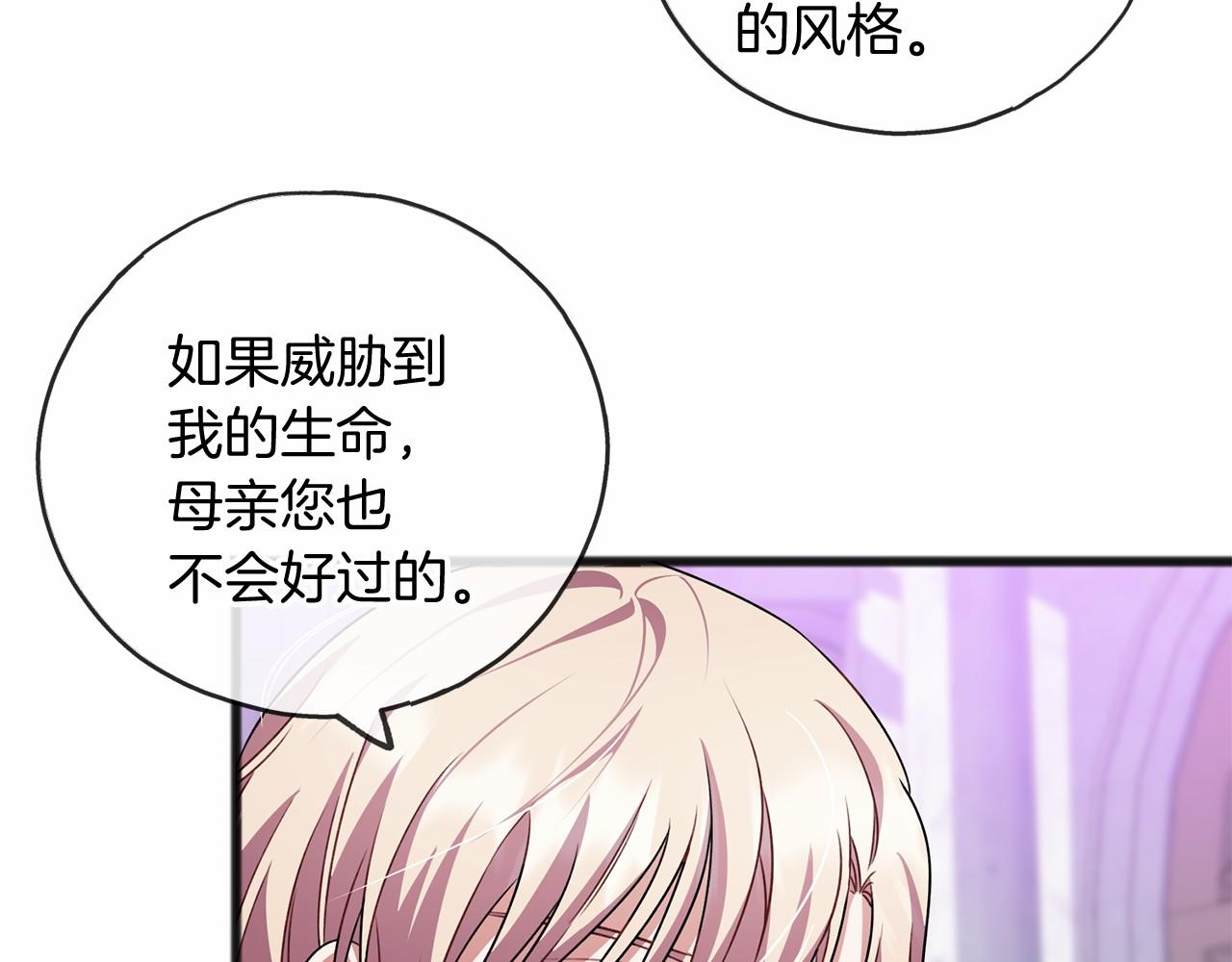 《祭品神女》第17话 诅咒 第50页