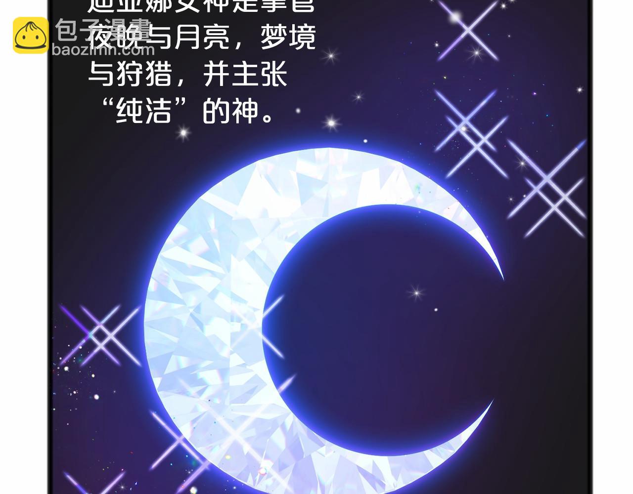 《祭品神女》第17话 诅咒 第8页