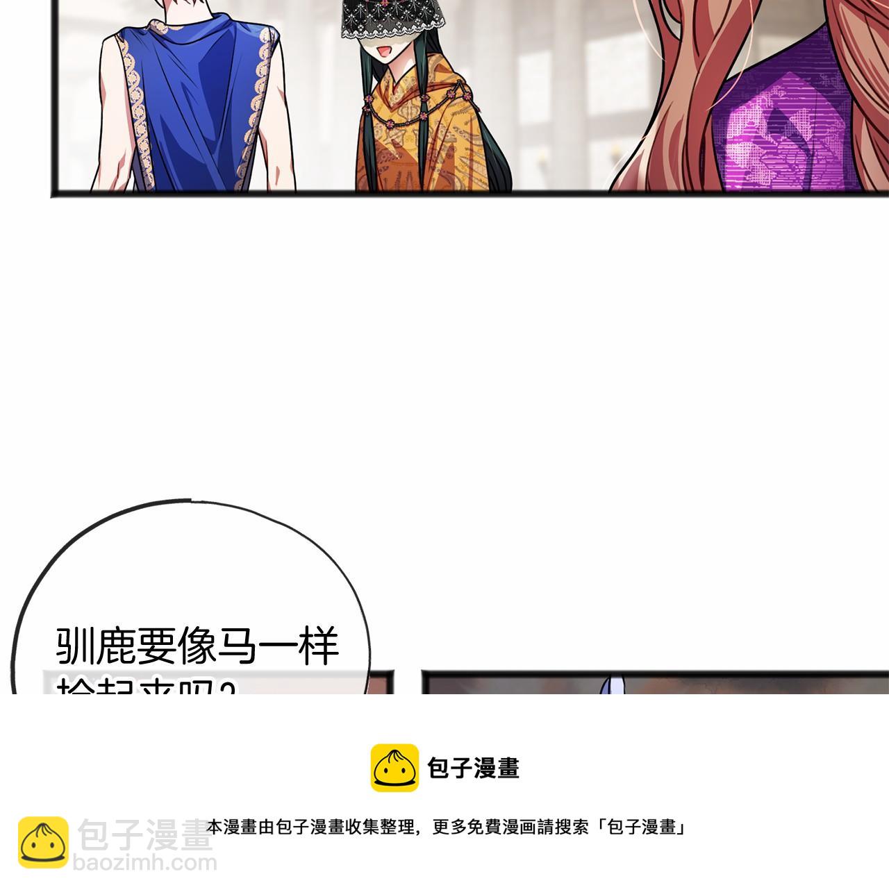 《祭品神女》第18话 前往神殿 第17页