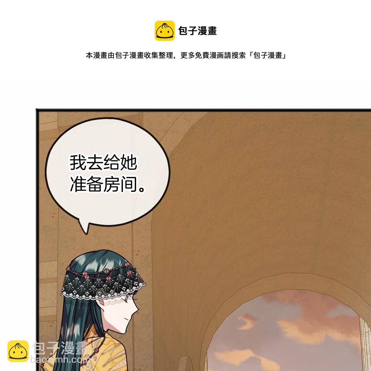 《祭品神女》第18话 前往神殿 第21页