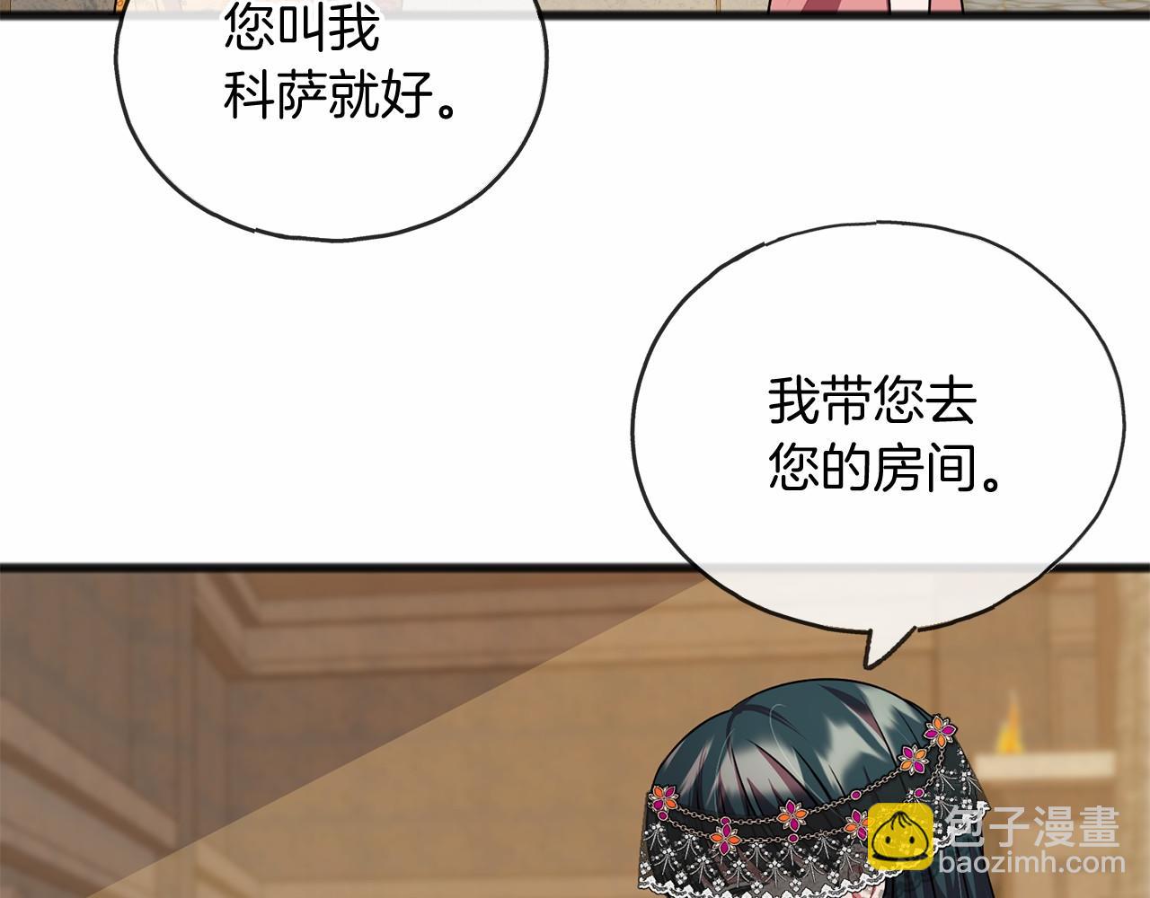 《祭品神女》第18话 前往神殿 第31页