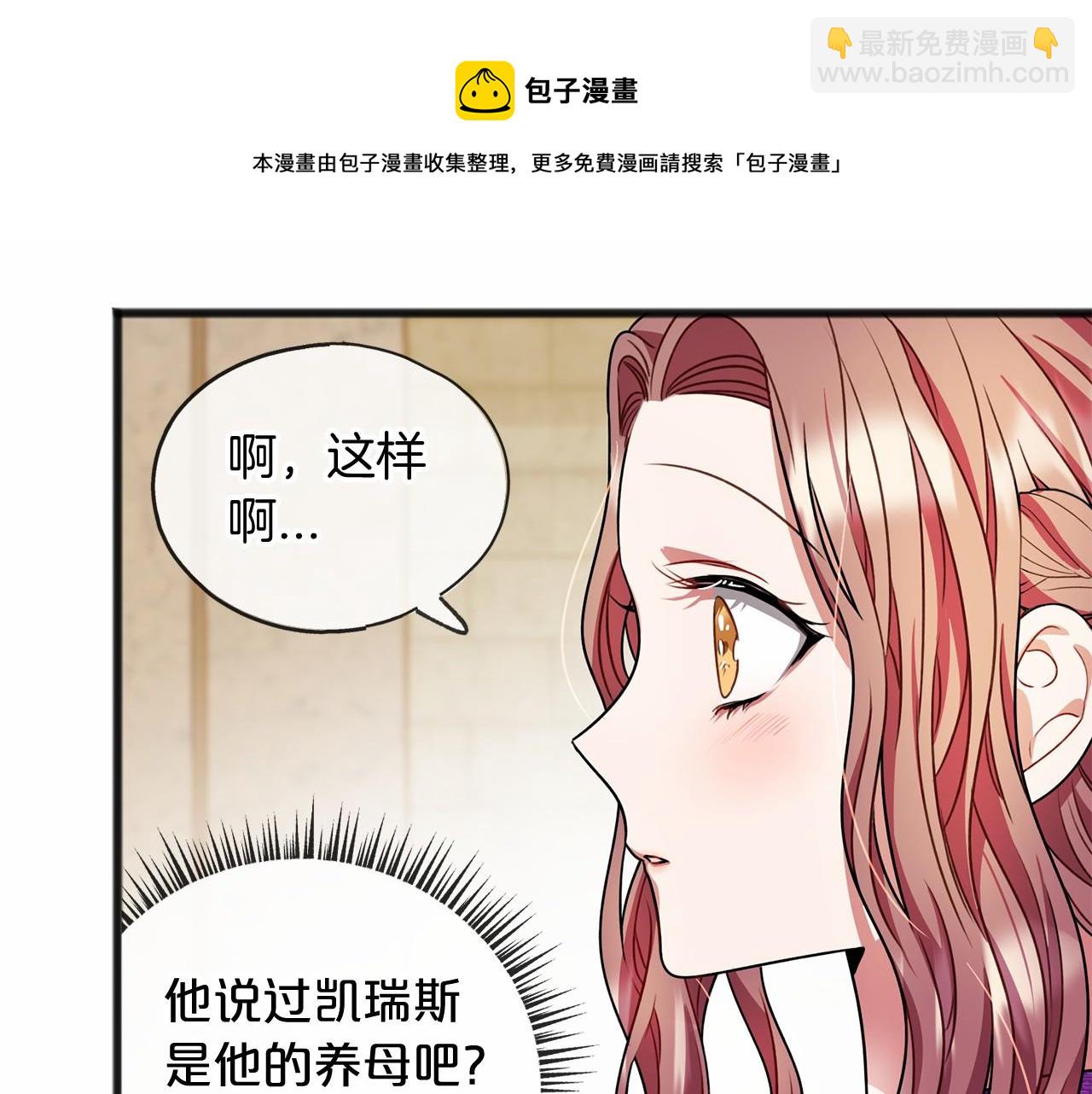 《祭品神女》第18话 前往神殿 第37页