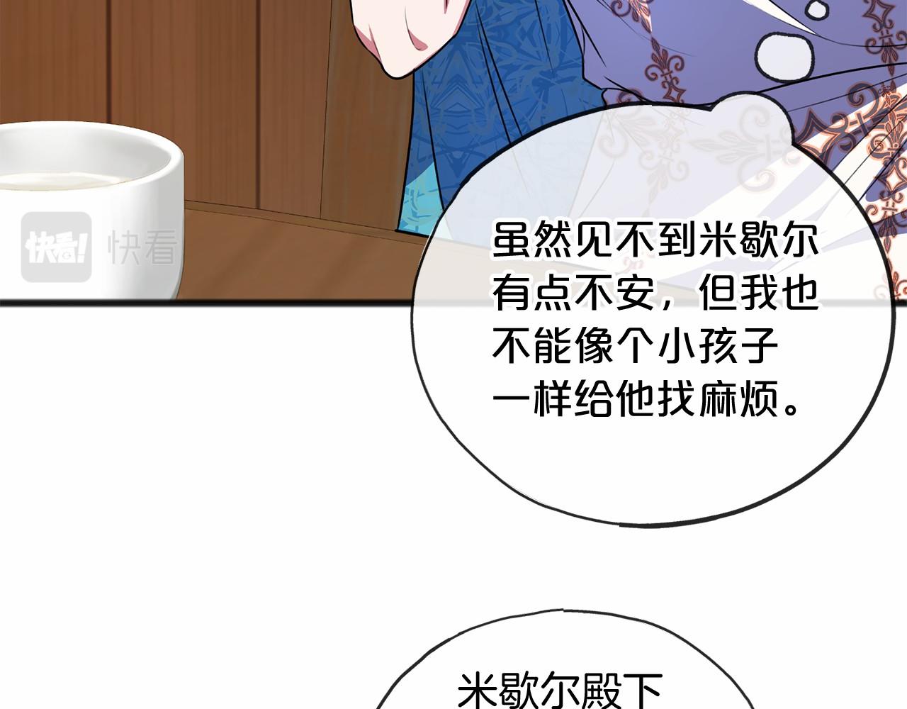 《祭品神女》第18话 前往神殿 第47页
