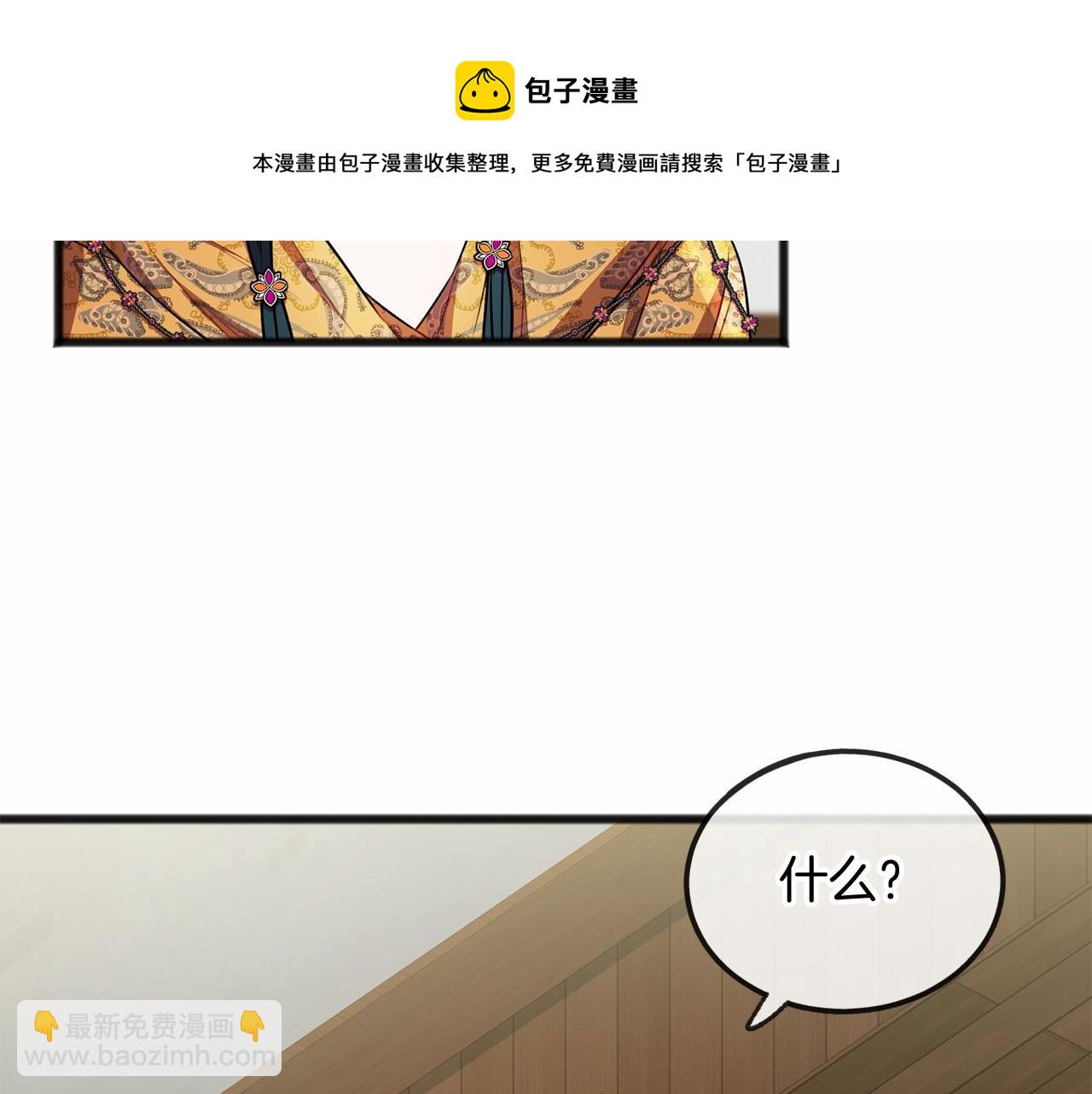 《祭品神女》第18话 前往神殿 第49页