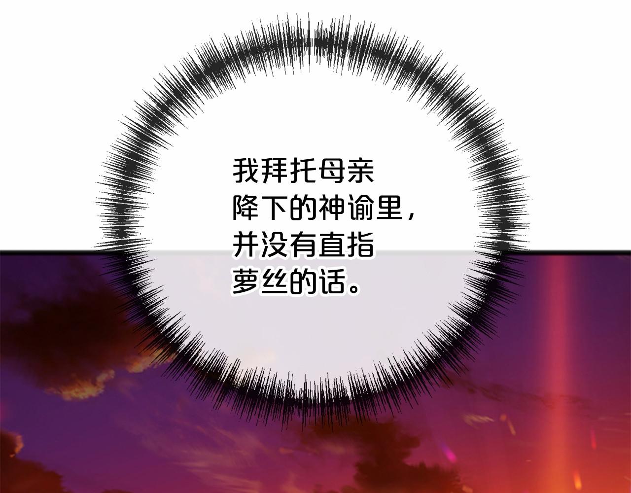 《祭品神女》第21话 她会回来的 第10页