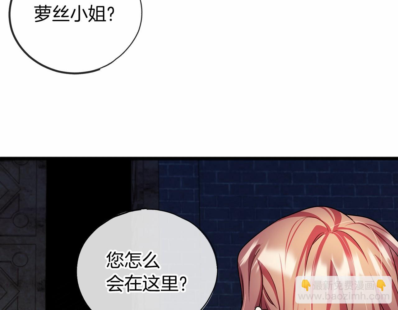 《祭品神女》第21话 她会回来的 第22页