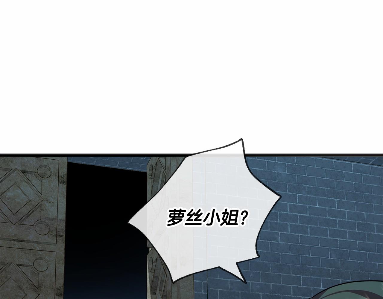 《祭品神女》第21话 她会回来的 第29页