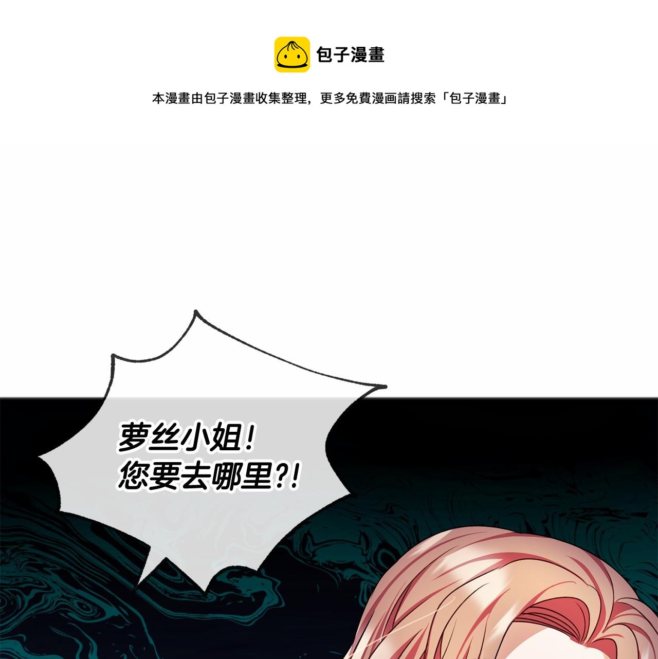 《祭品神女》第21话 她会回来的 第31页