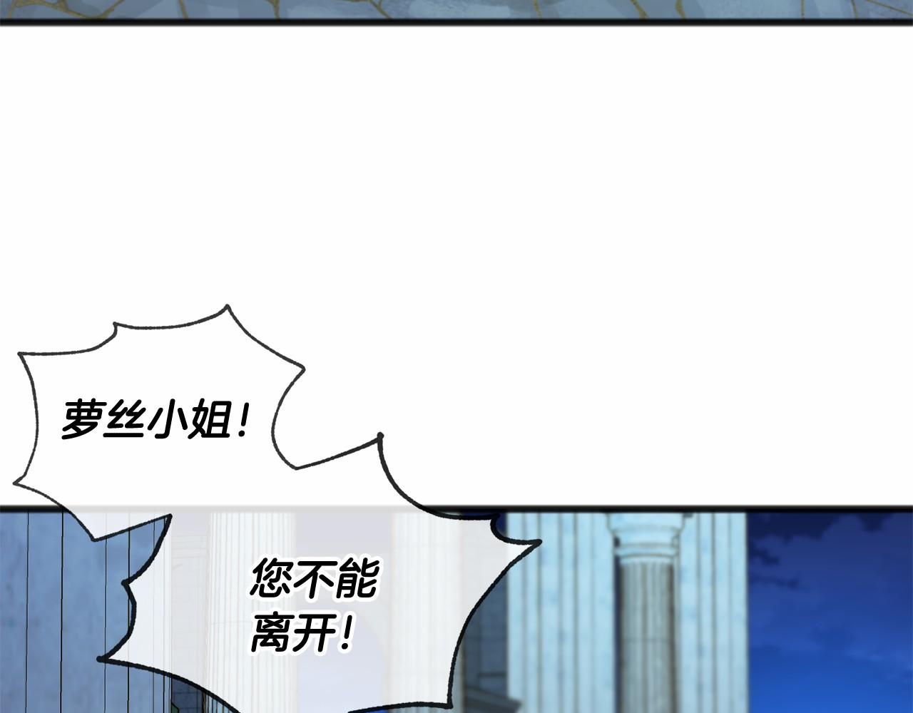 《祭品神女》第21话 她会回来的 第39页