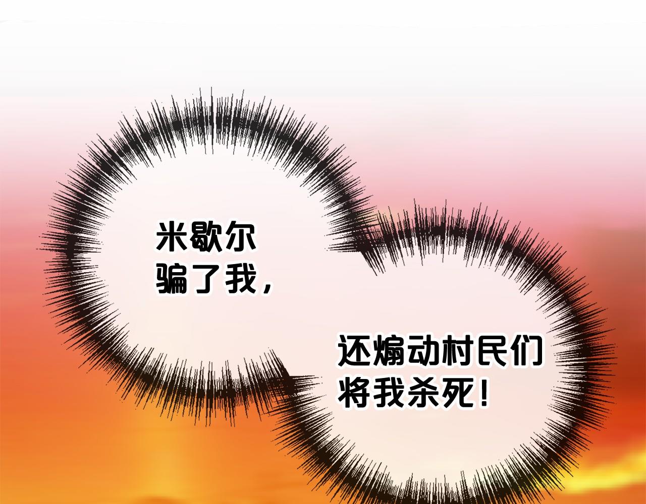 《祭品神女》第21话 她会回来的 第7页