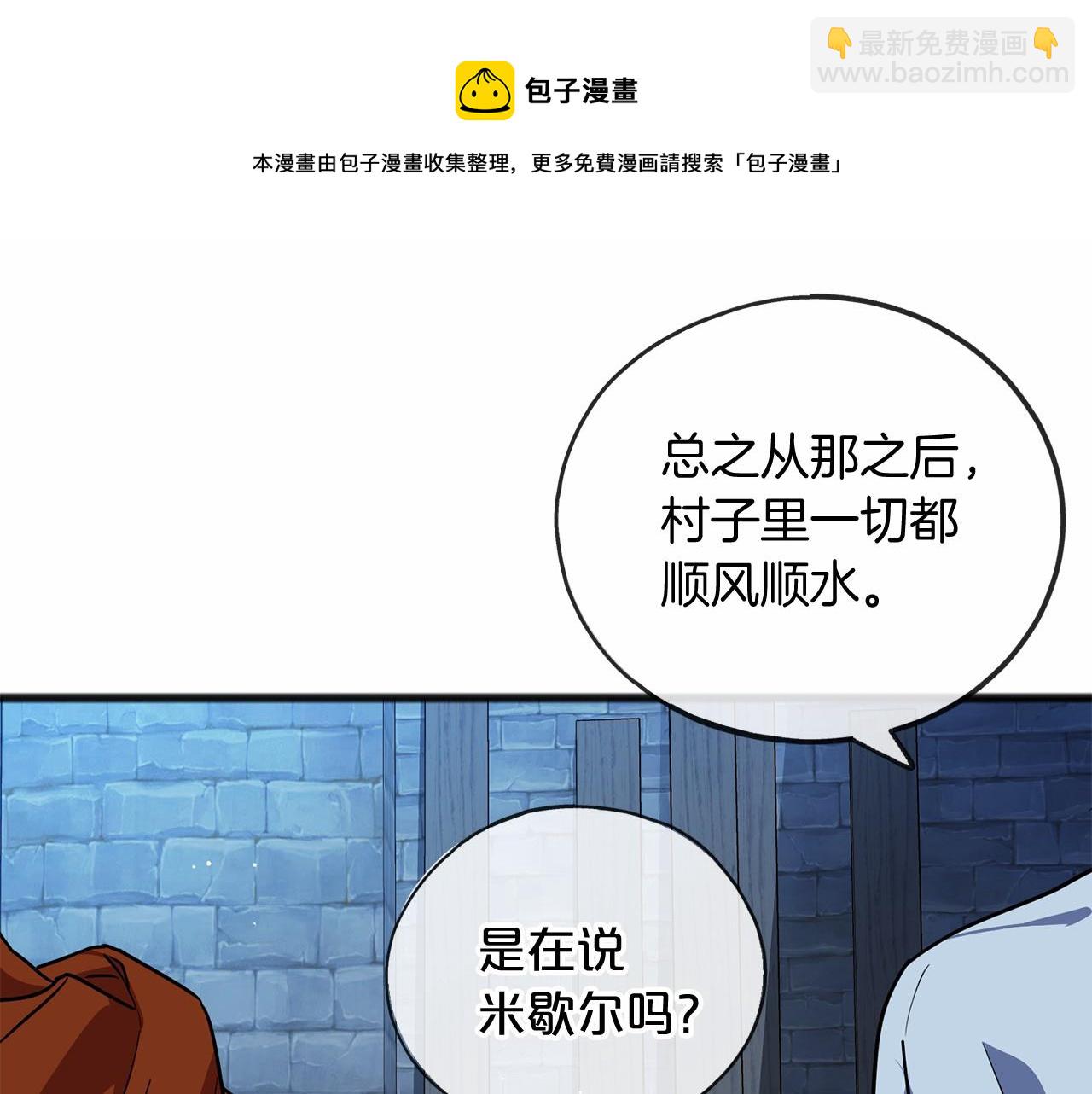 《祭品神女》第22话 我放你走 第21页