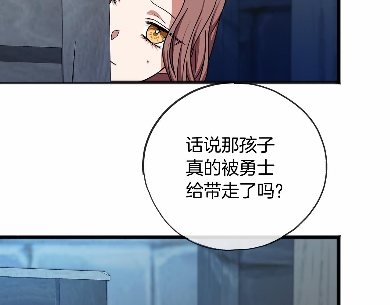 《祭品神女》第22话 我放你走 第24页