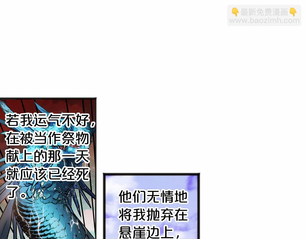《祭品神女》第22话 我放你走 第33页
