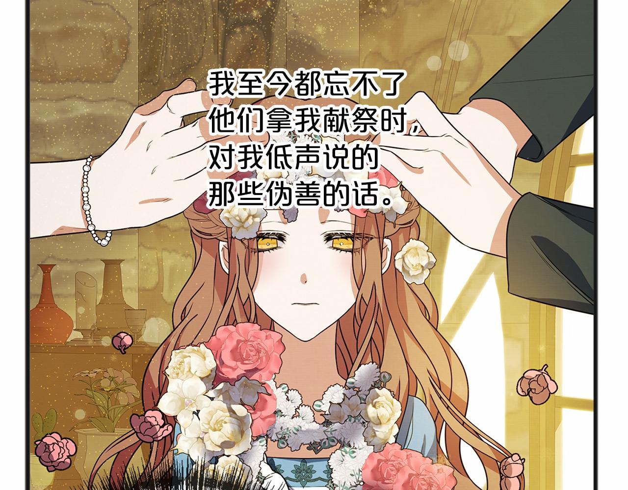 《祭品神女》第22话 我放你走 第36页