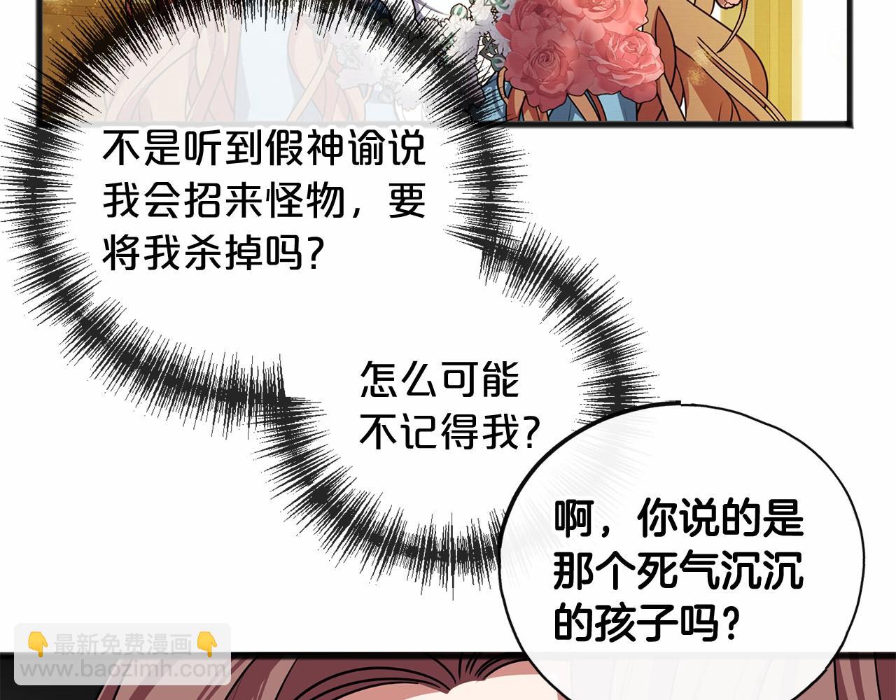 《祭品神女》第22话 我放你走 第37页