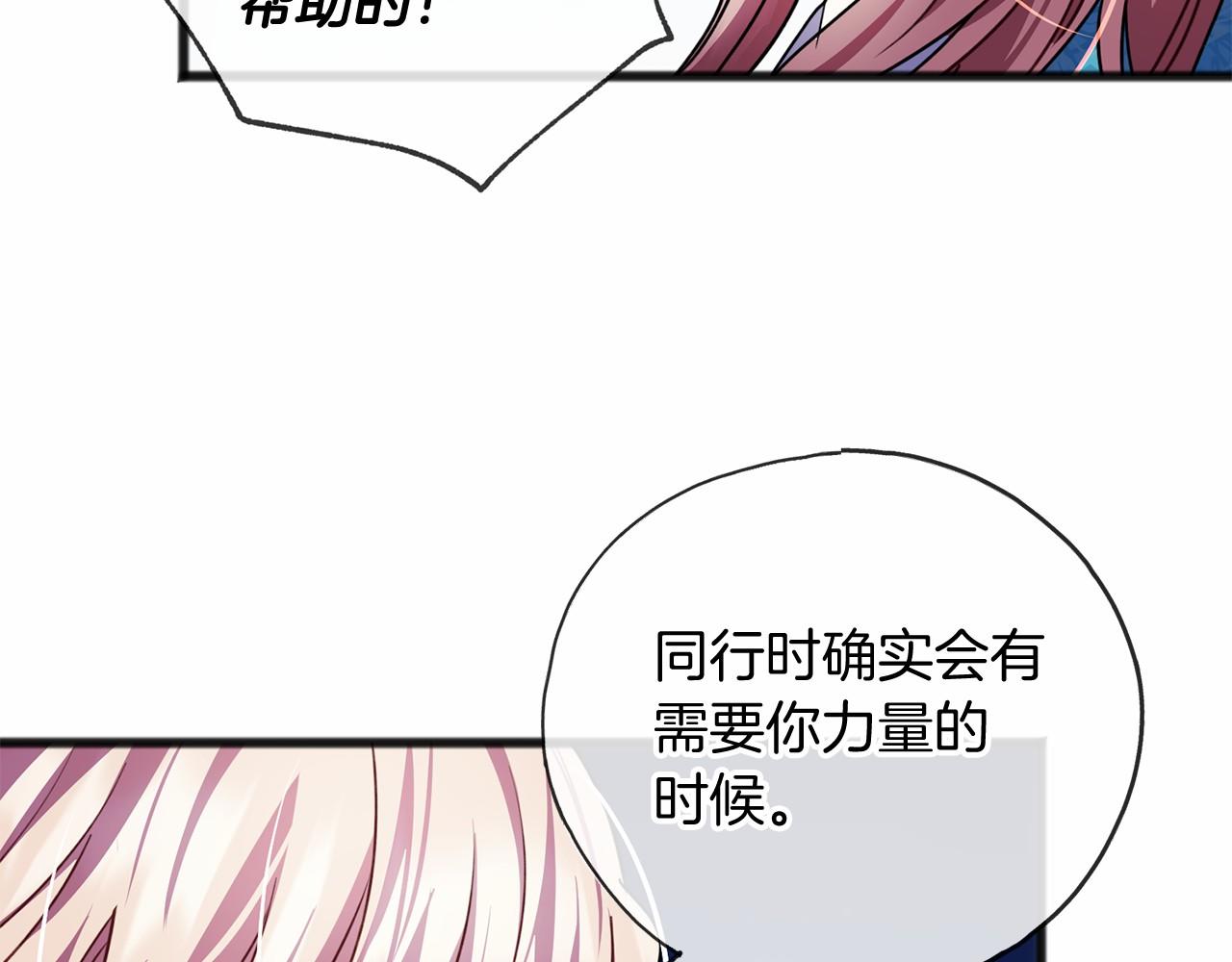 《祭品神女》第23话 诅咒解开了 第19页