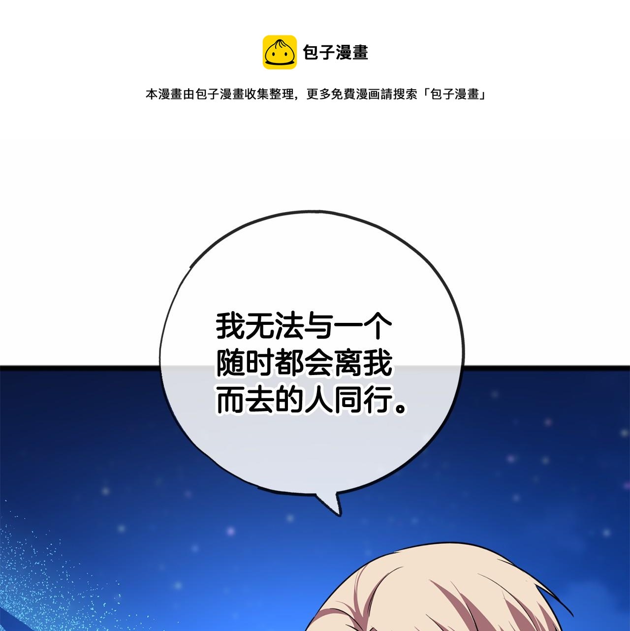 《祭品神女》第23话 诅咒解开了 第1页