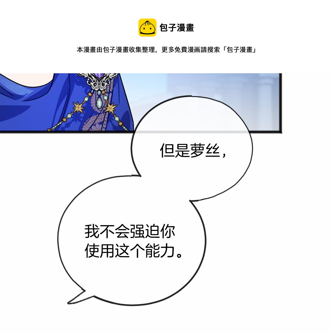 《祭品神女》第23话 诅咒解开了 第21页