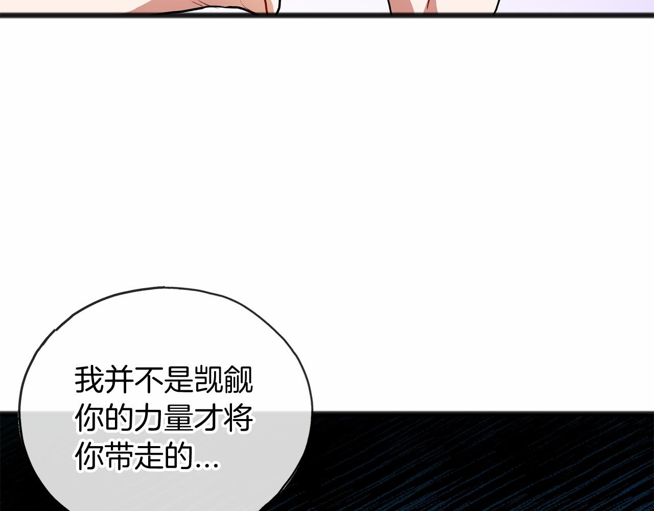 《祭品神女》第23话 诅咒解开了 第23页