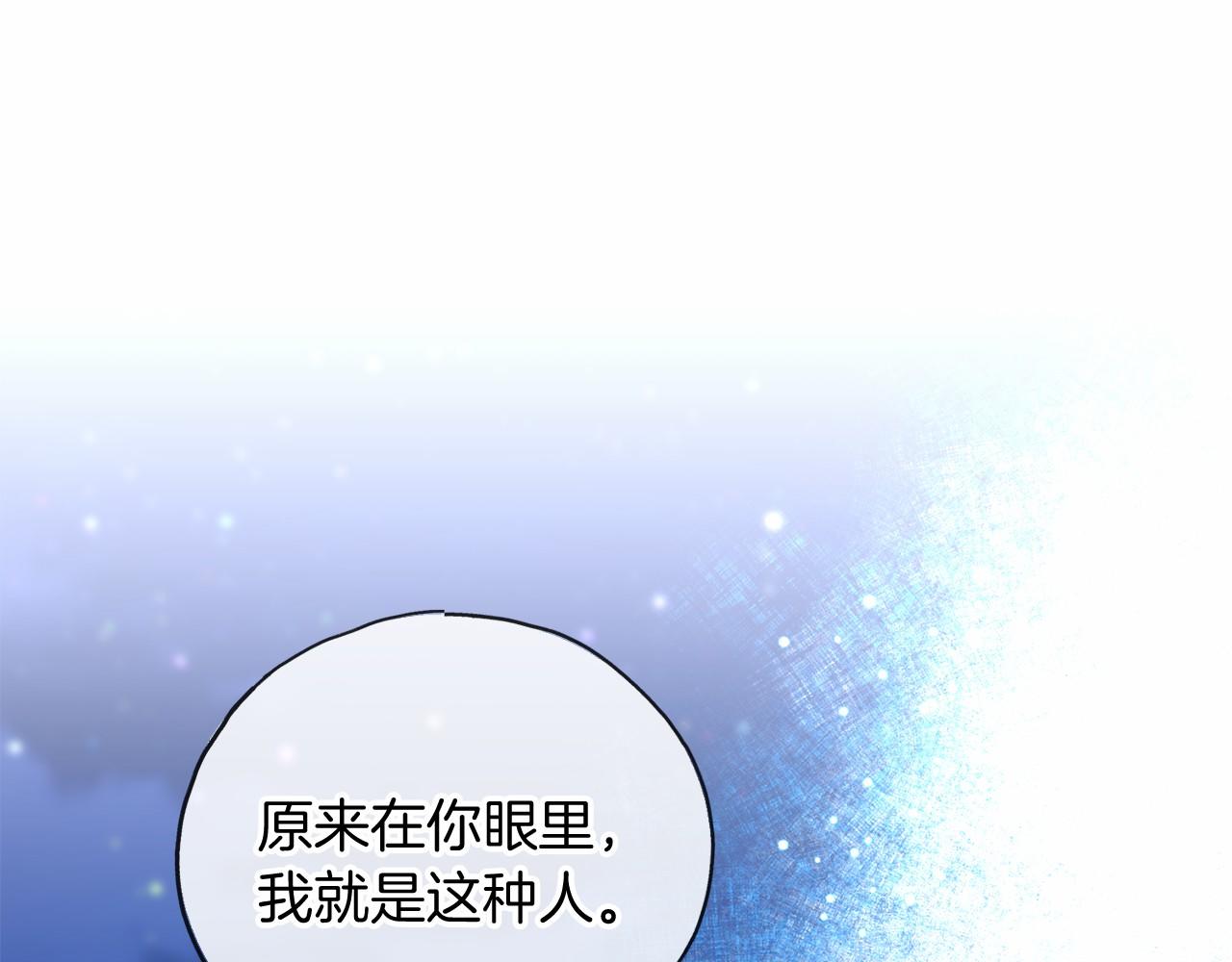 《祭品神女》第23话 诅咒解开了 第25页
