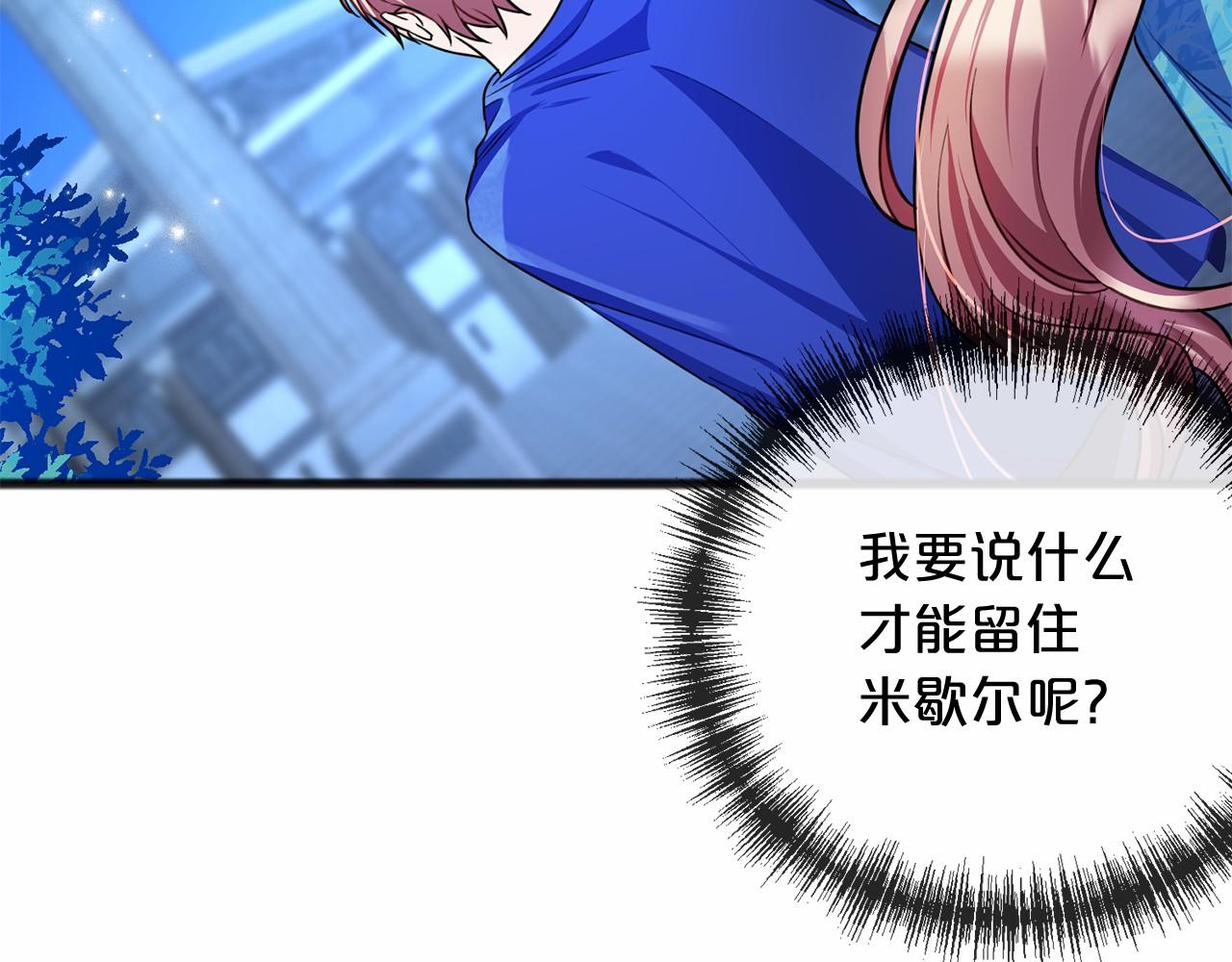 《祭品神女》第23话 诅咒解开了 第30页