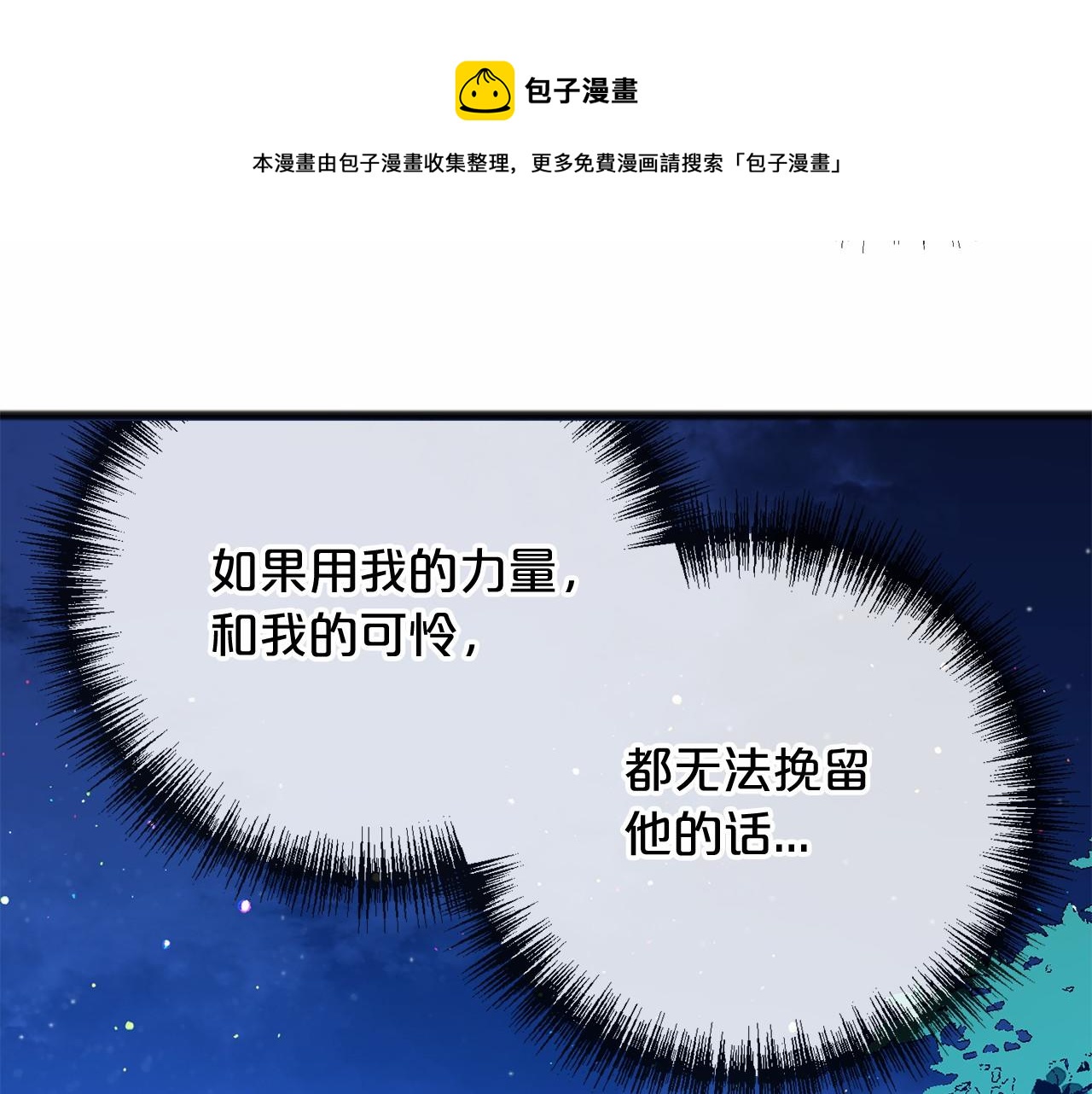 《祭品神女》第23话 诅咒解开了 第31页