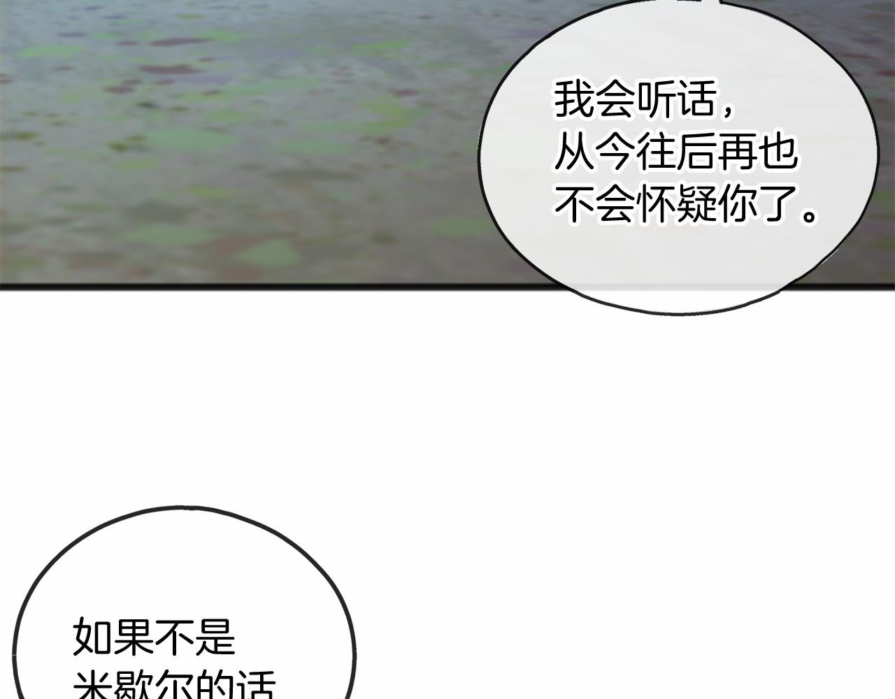 《祭品神女》第23话 诅咒解开了 第37页