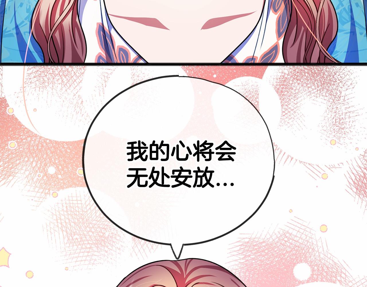 《祭品神女》第23话 诅咒解开了 第39页