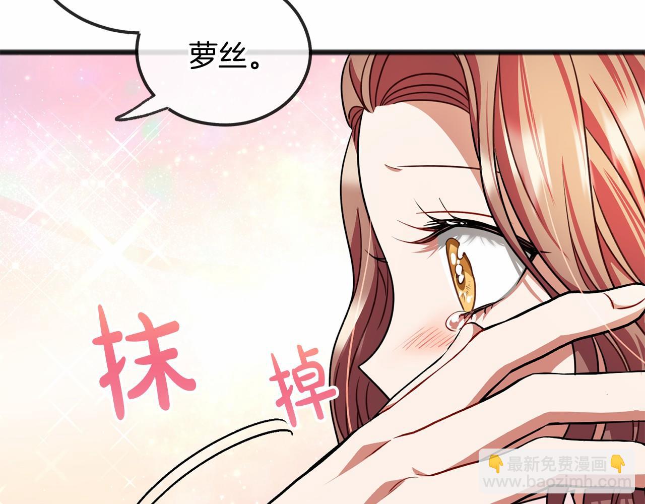 《祭品神女》第23话 诅咒解开了 第44页