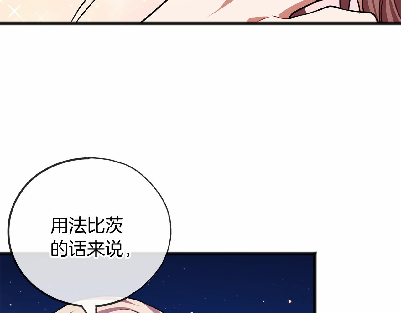 《祭品神女》第23话 诅咒解开了 第45页