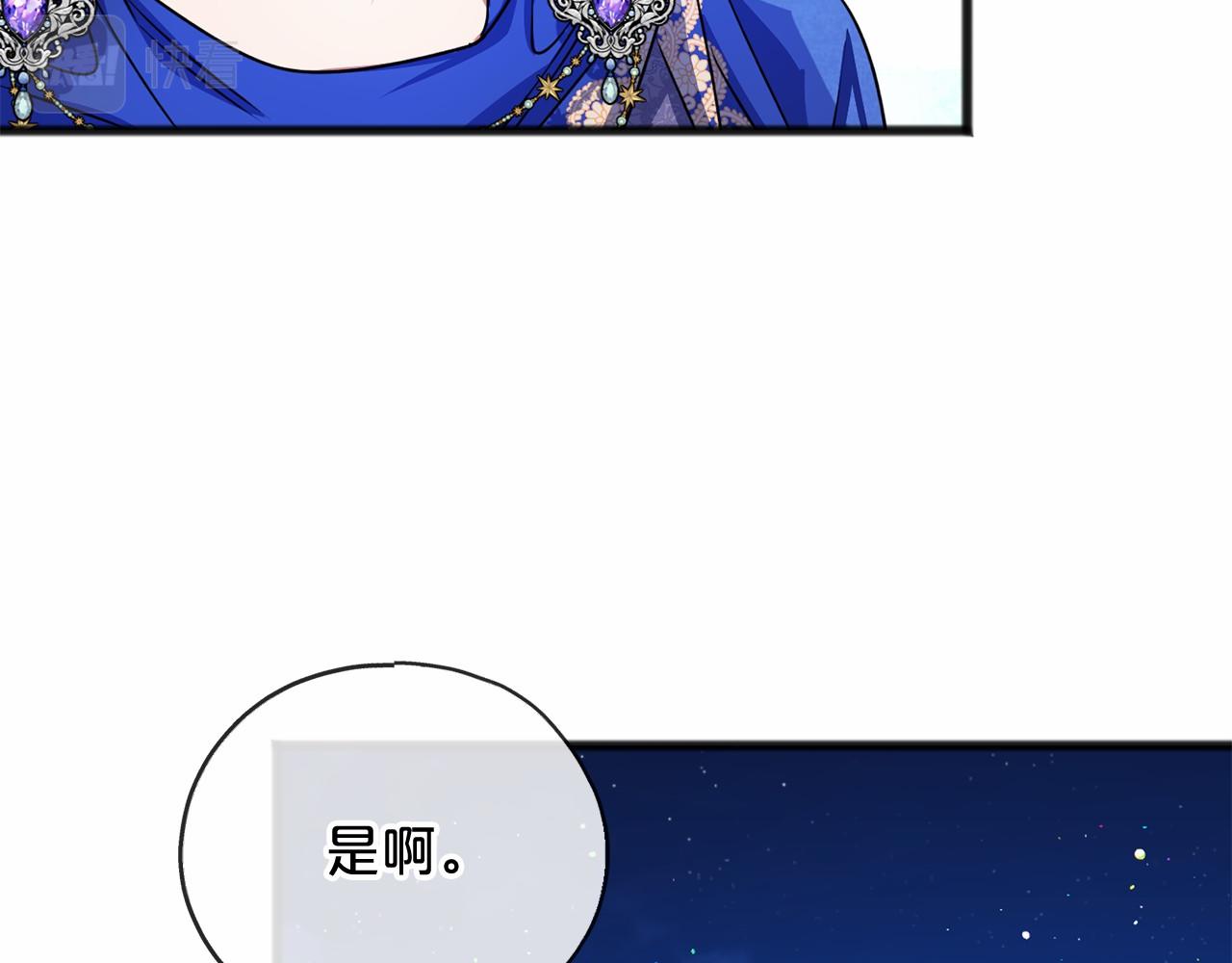 《祭品神女》第23话 诅咒解开了 第47页