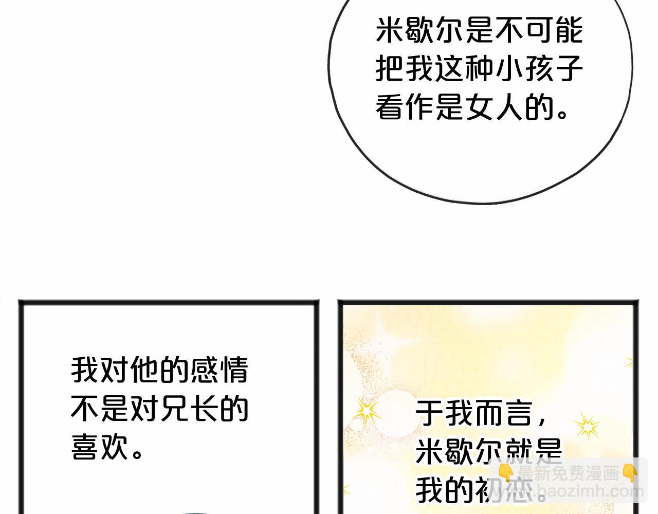 《祭品神女》第23话 诅咒解开了 第49页