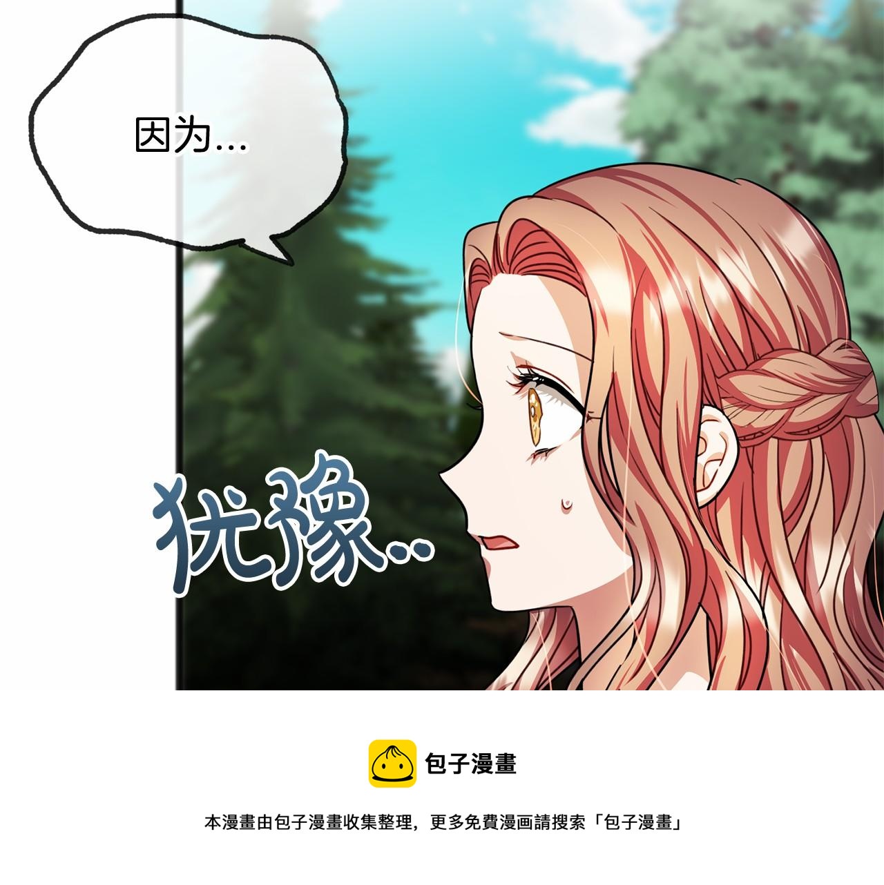 《祭品神女》第24话 学习自保 第11页