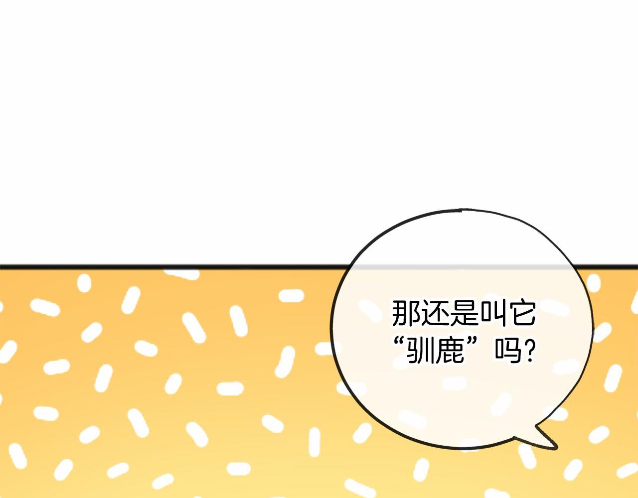 《祭品神女》第24话 学习自保 第15页
