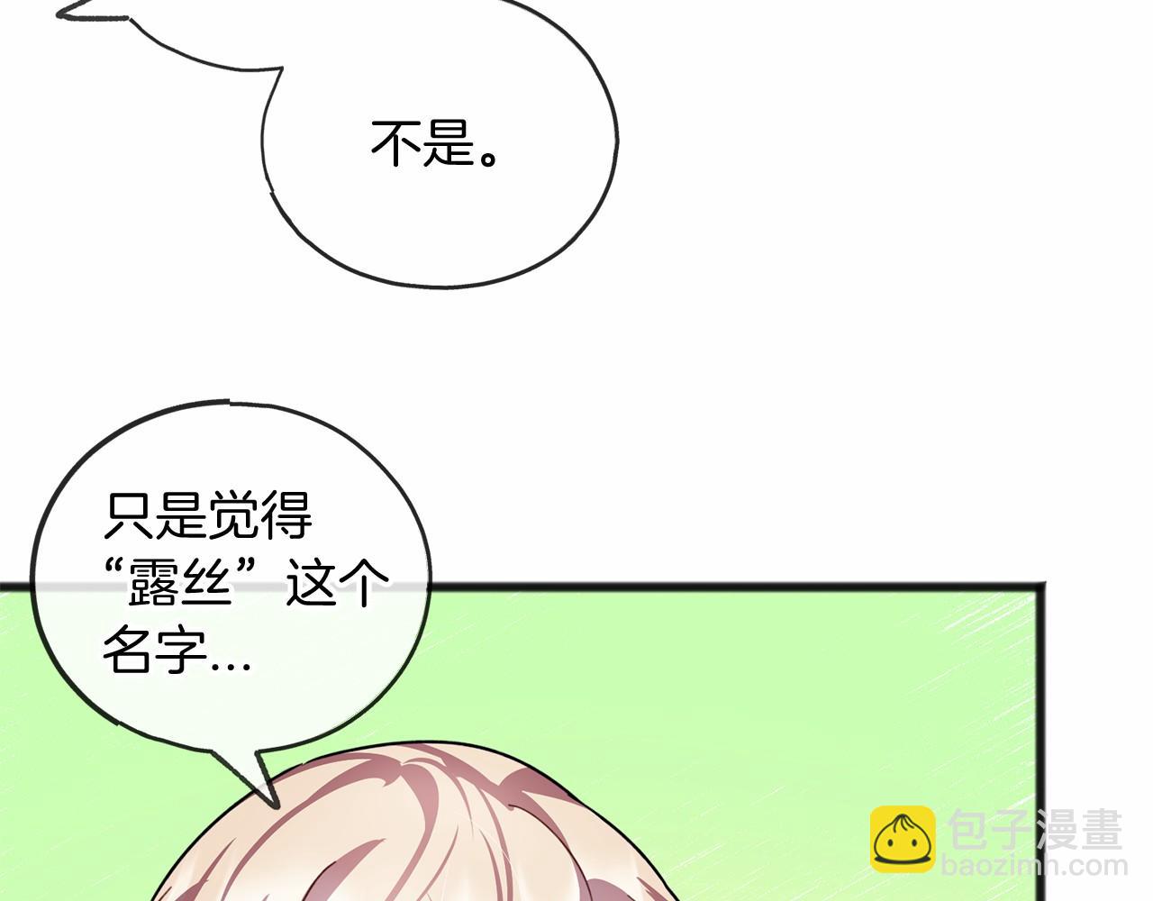 《祭品神女》第24话 学习自保 第17页